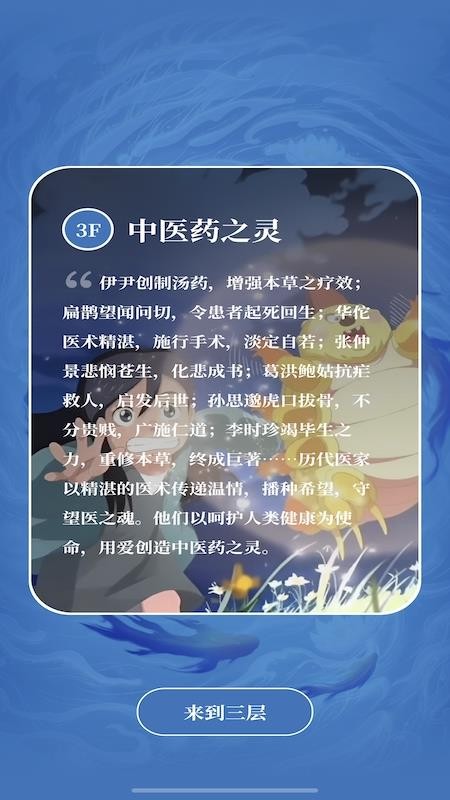 中医药文化体验馆官方版v1.0.260727 4