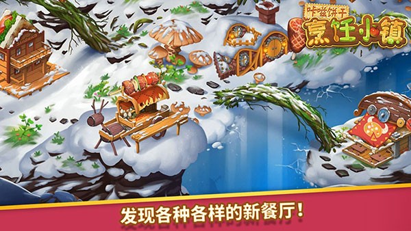咔嗞饼干烹饪小镇游戏