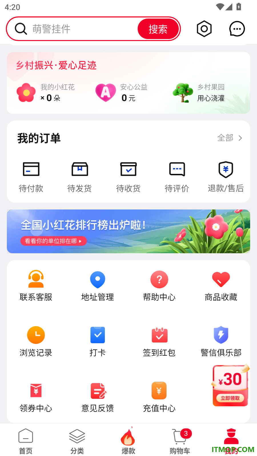 警网优选官方版