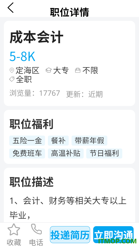 舟山人才网官方版