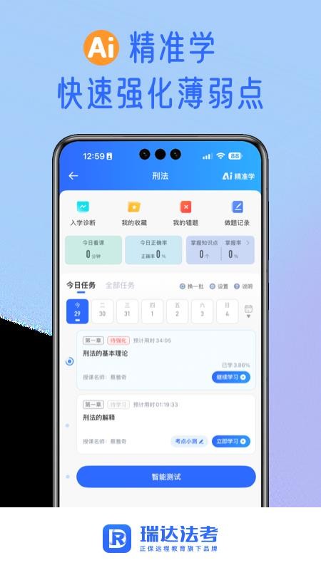 瑞达法考官网版v3.6.42(3)