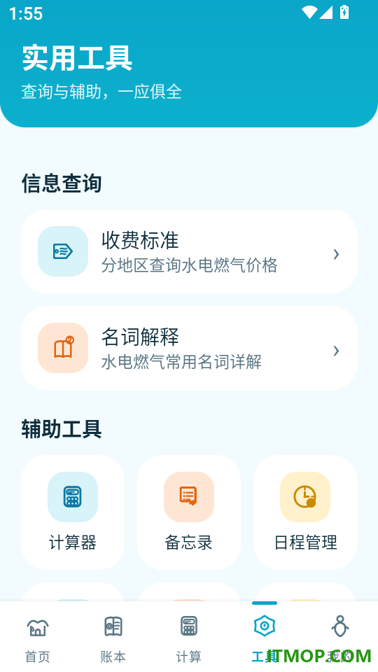 水电费记账管家