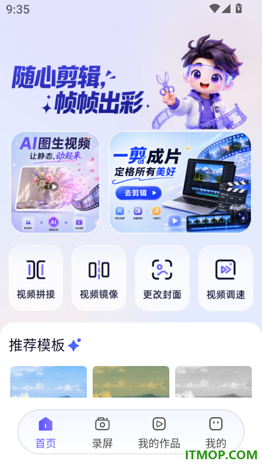 AI剪辑视频免费最新版