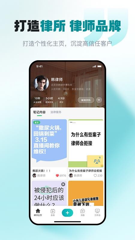 包晴天律师端最新版v2.3.3 3