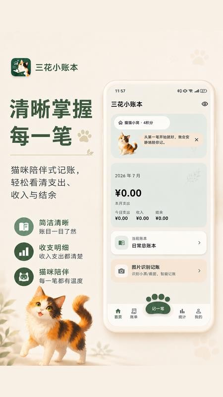 三花小账本官网版v1.0.0 5