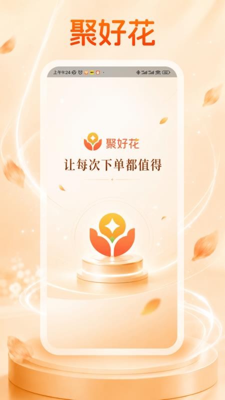 聚好花最新版v1.0.0(4)