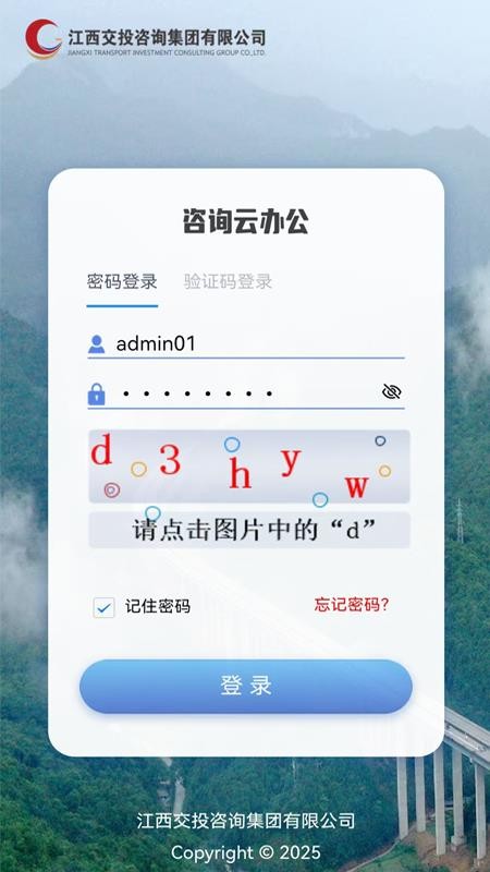 咨询云办公官方版v1.0.2 4