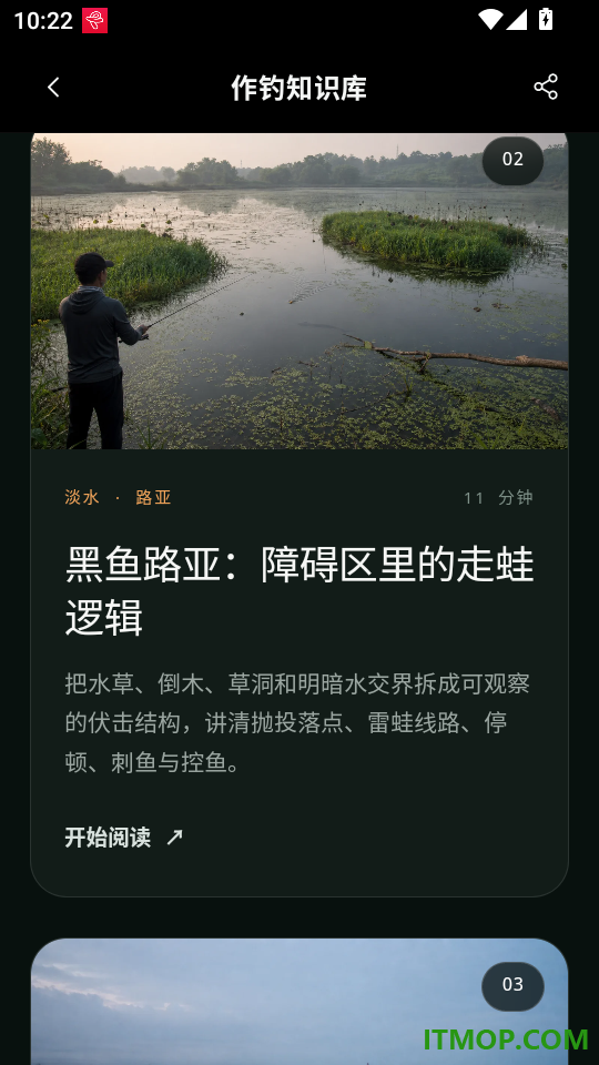 守钓手机版