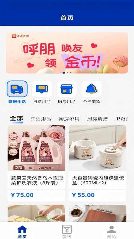 点点优惠手机版v1.3.1 1