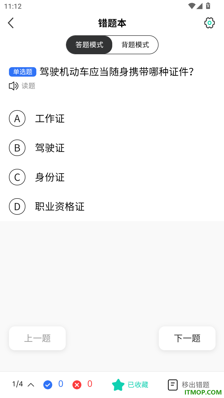 科目一考试通最新版