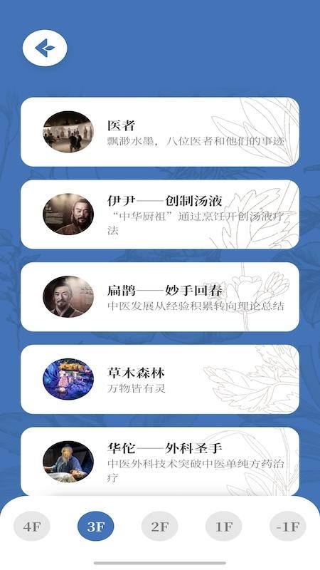 中医药文化体验馆官方版v1.0.260727 1
