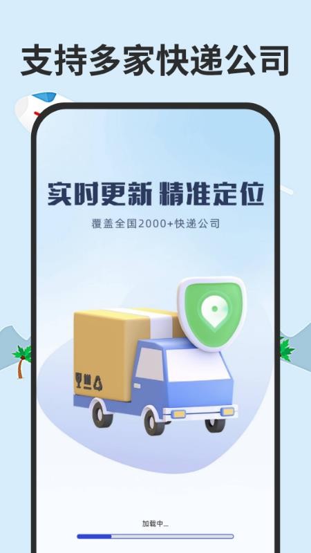 全网快递一键速查手机版v1.0.3 1