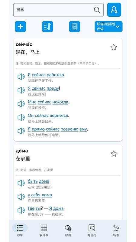 俄语口语速通最新版v1.8.9(4)