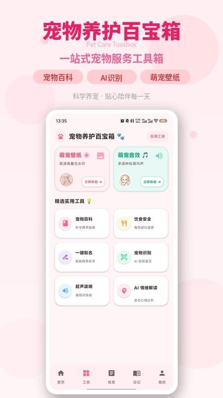 人狗猫交流器APPv2.7.5 2