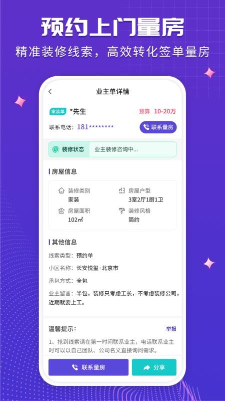 装修人免费版v2.0.0(3)