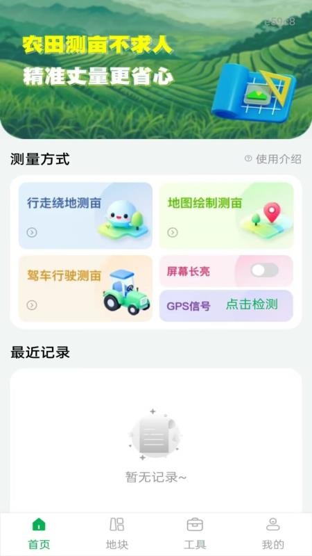 手机量地测亩仪最新版v1.0.0(1)