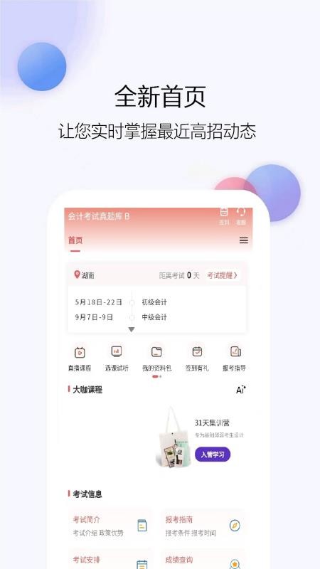 会计考试真题库最新版v6.07.30(4)