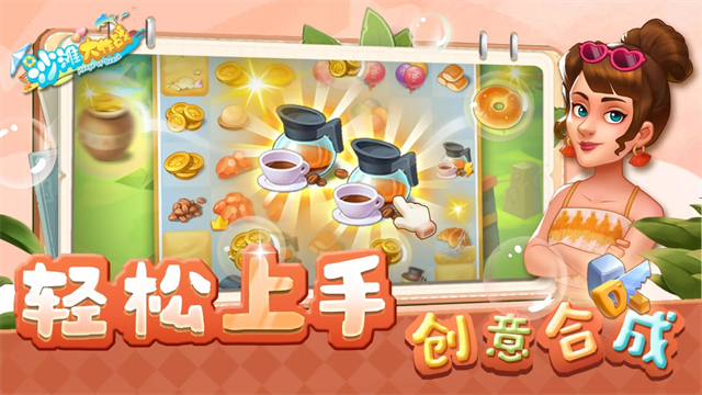 沙滩大作战游戏v4.7.7(4)