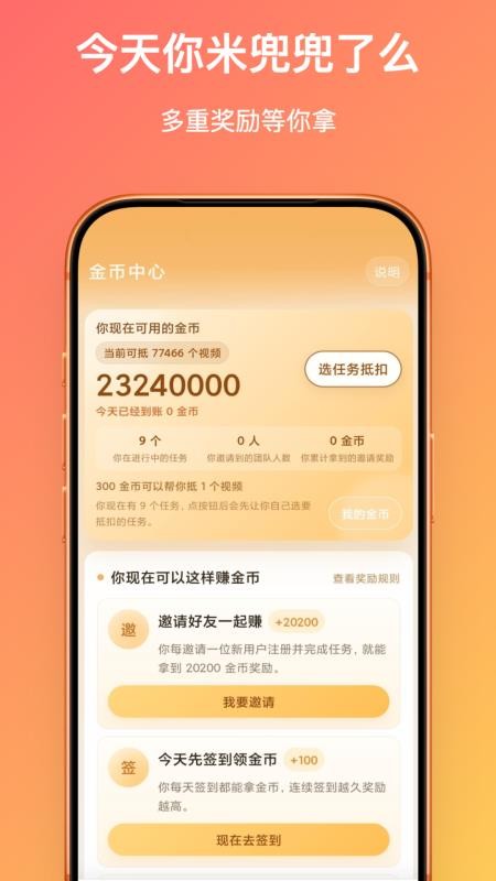 米兜兜官网版v3.0.0(2)