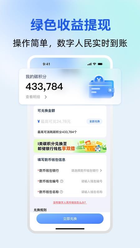 沪碳行最新版v2.3.00(4)