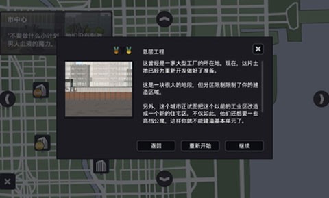 摩天大楼打造记游戏v1.0.4(2)