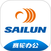赛轮办公app v3.0