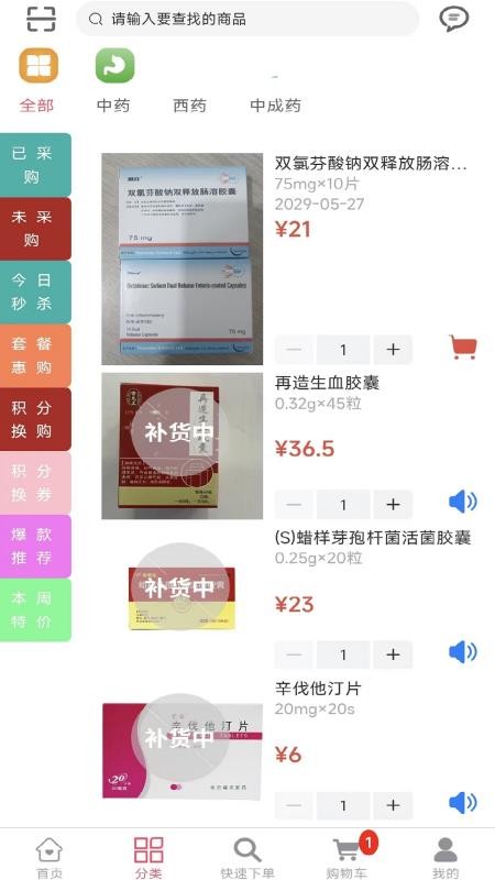 仁济电商免费版appv1.1.00(1)