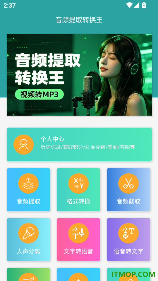 音频提取转换王免费版