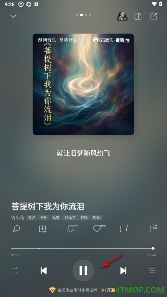 酷狗音乐手机版自定义更改变速和变调的方法