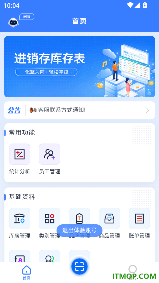 进销存库存表官方版
