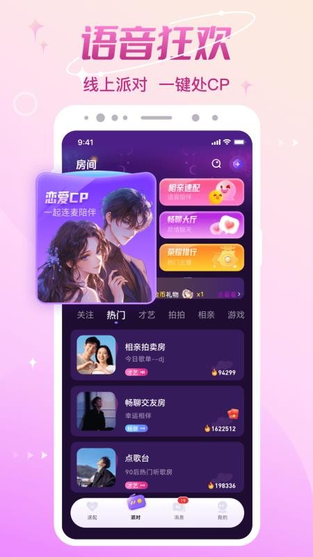 CP速配v3.19.1(c4.20.0) 5
