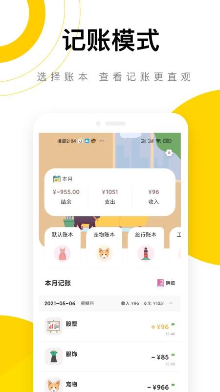 懒猫记账软件v5.6.7 2
