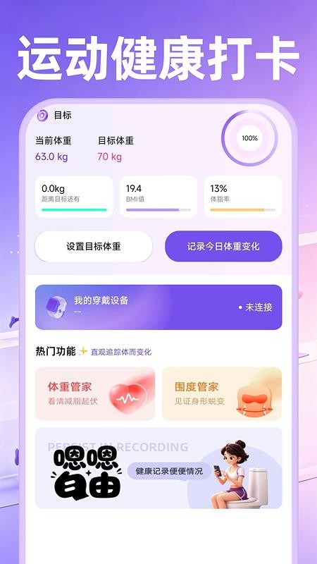 运动健康打卡手机版v1.0.0 5