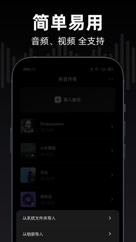 来音伴奏appv1.5.0(1)