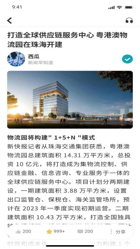 新快报官网版v8.0.1 2