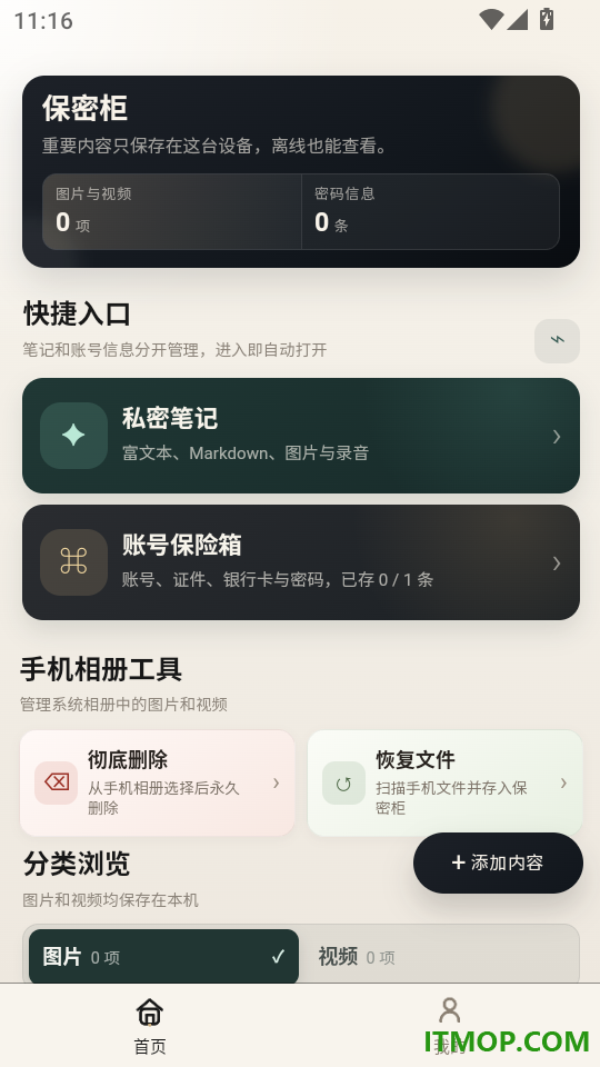 隐私保密柜免费版