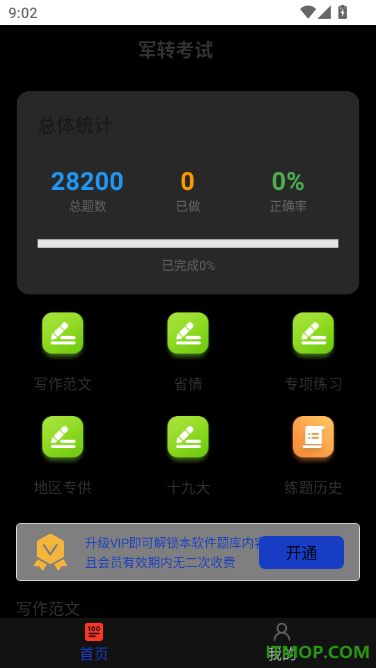 军转百分题库最新版