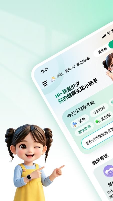 朝夕相伴健康监测管理平台v2.0.8(2)