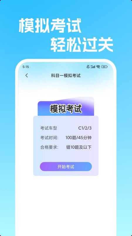 科目一驾校题库最新版v1.0.1 2