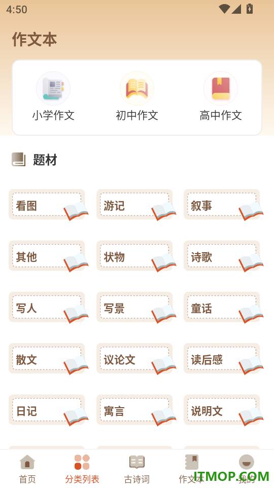 作文eessay写作助手官方版