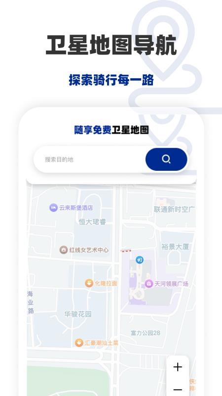 随享免费卫星地图手机版v1.0.0(4)