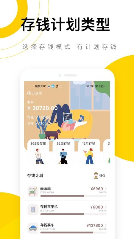 懒猫记账软件v5.6.7 4