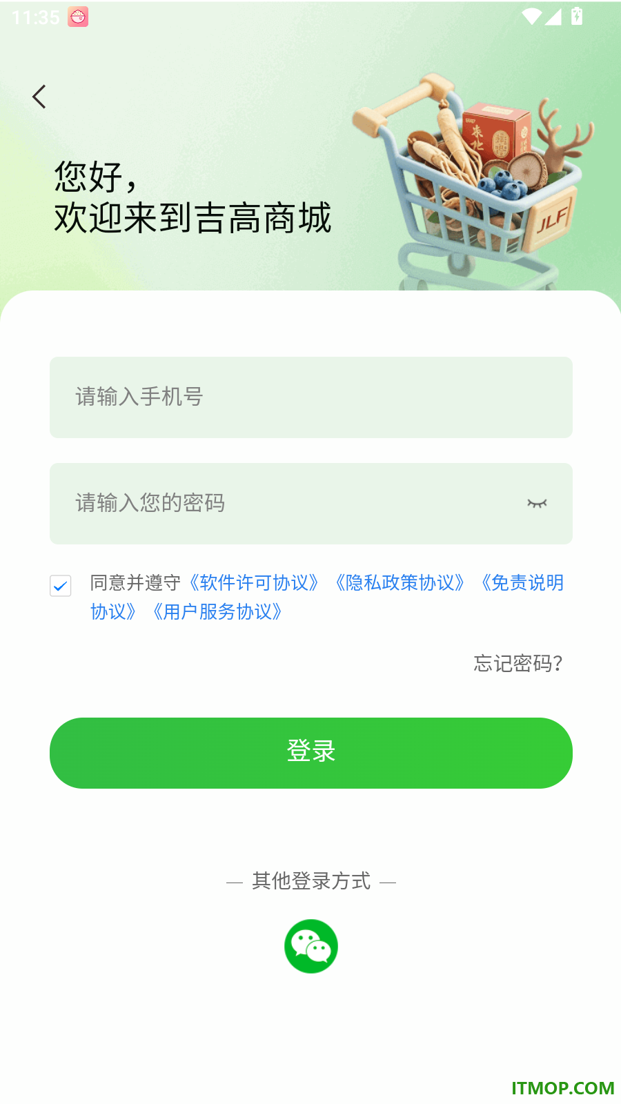 吉高商城官方版