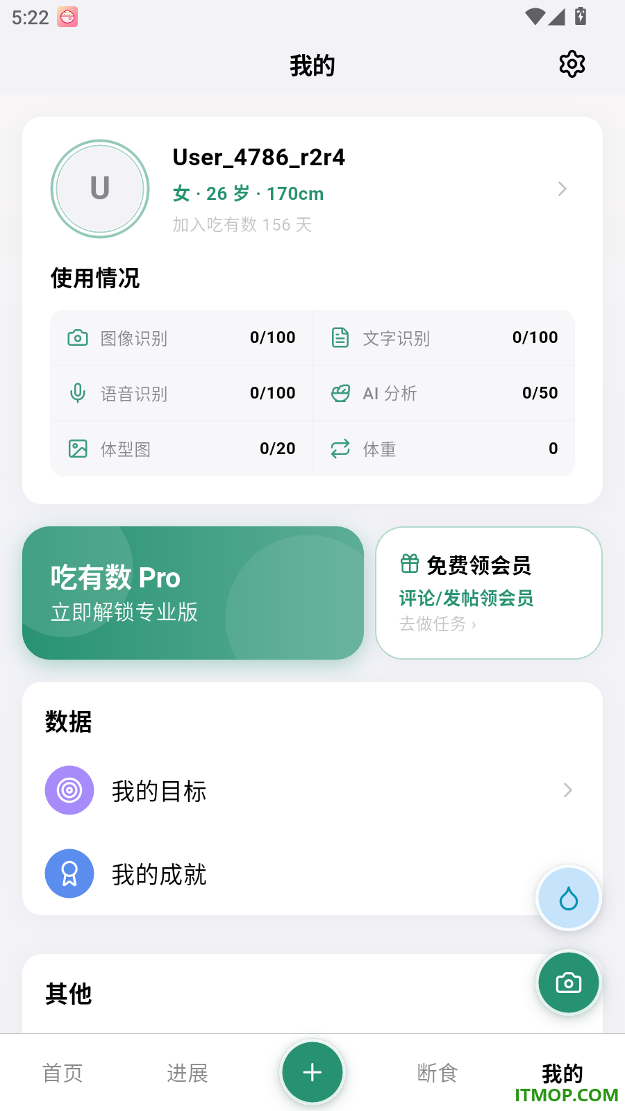 吃有数最新版