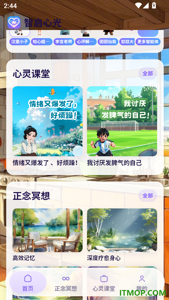 智启心光最新版