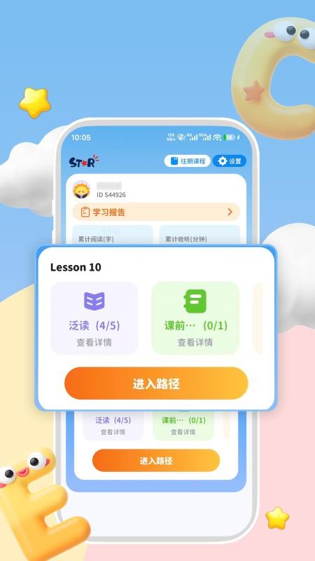 思达云学习免费版v2.0.4 4