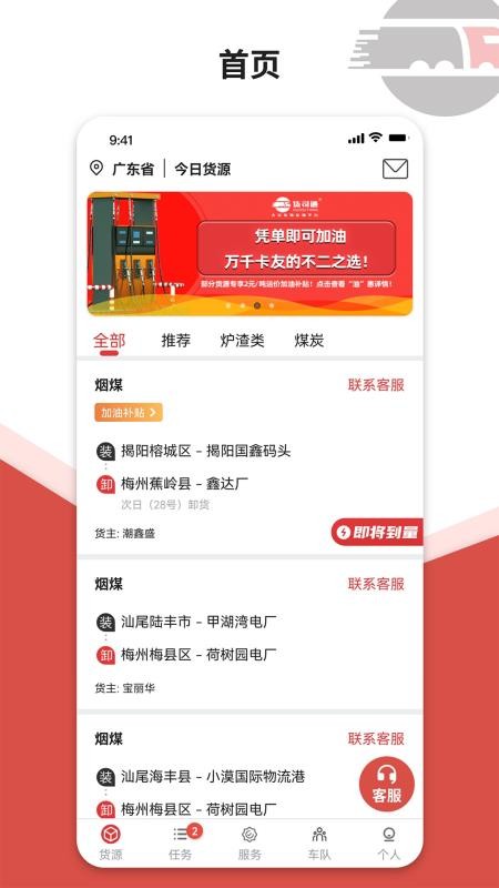 货司通v2.1.4 2