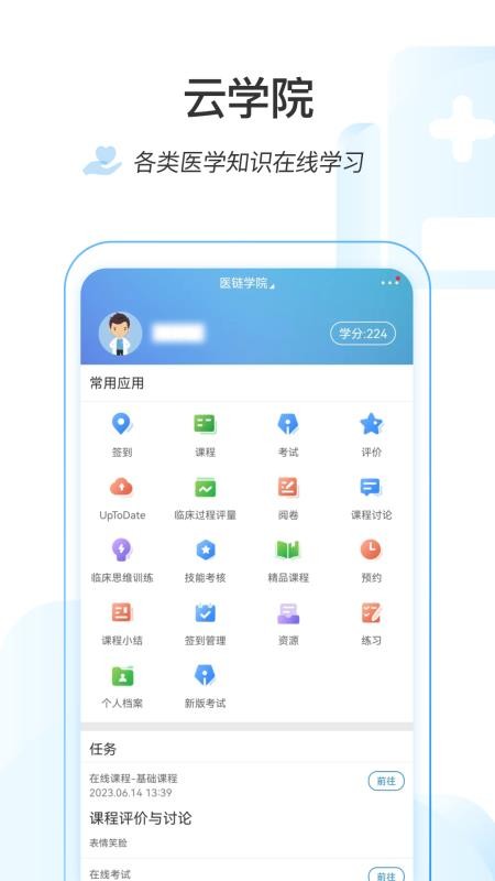 医链云学院appv1.9.23 2