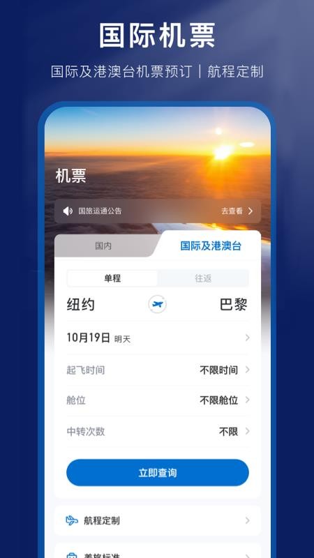 国旅运通最新版v1.4.22 3