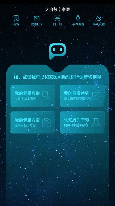 大白数字家医官方版v1.7.71 3
